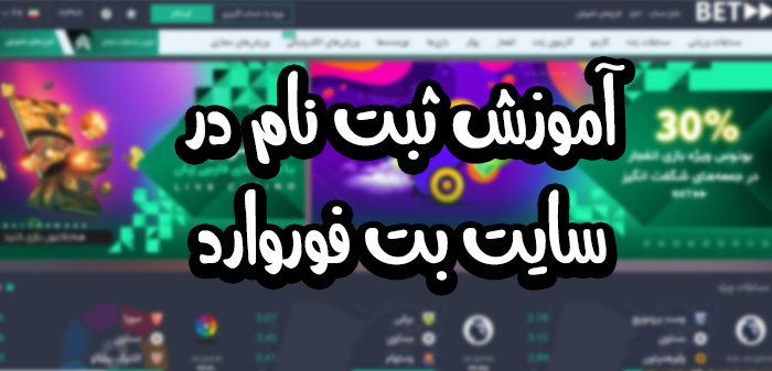 بت فوروارد