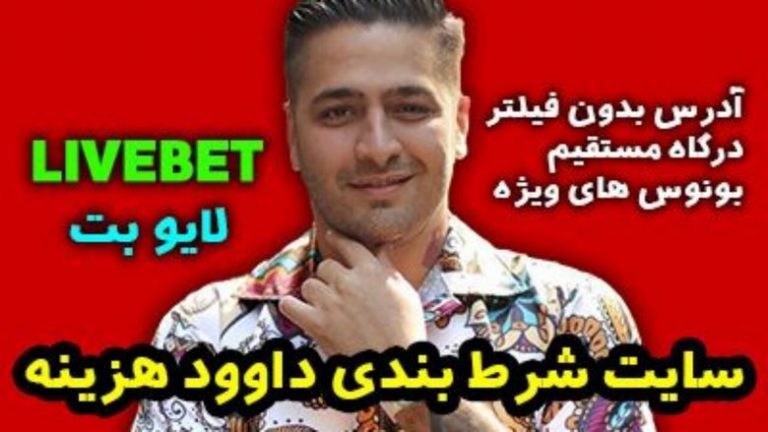 لایو بت