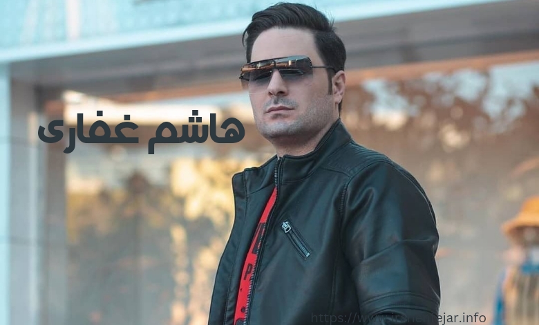 هاشم غفاری