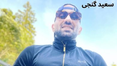 سعید گنجی