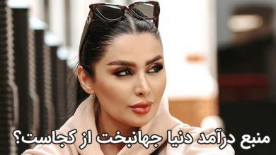 دنیا جهانبخت