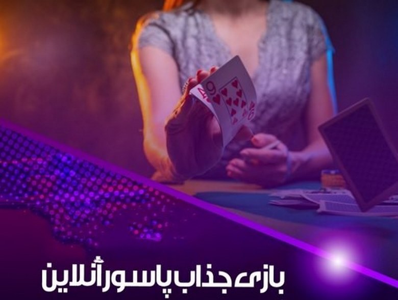 تاریخچه قمار در ایران