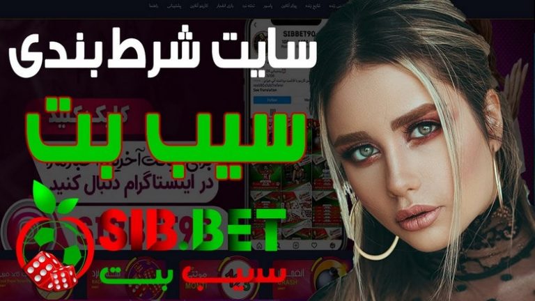 سیب بت