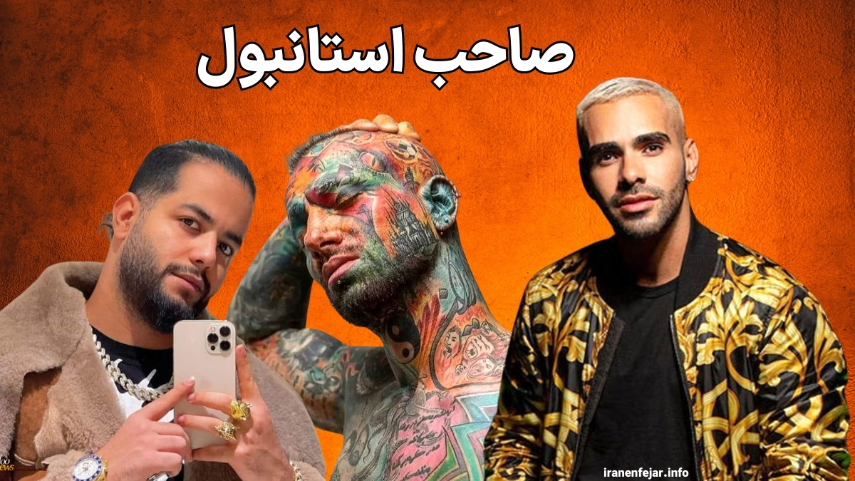 صاحب استانبول