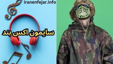 سایمان اکس بند