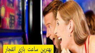 ساعت بازی انفجار