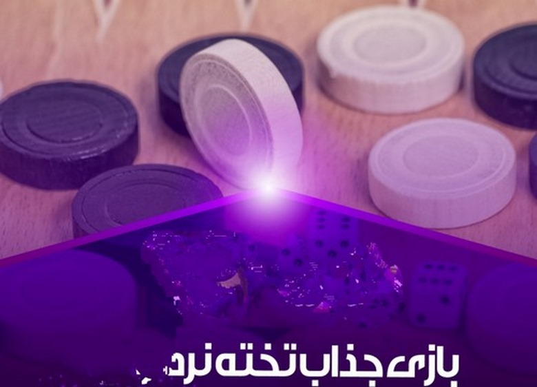 حکم خرید و فروش آلات قمار در قرآن