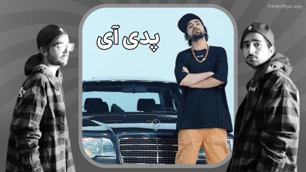 پدی آی
