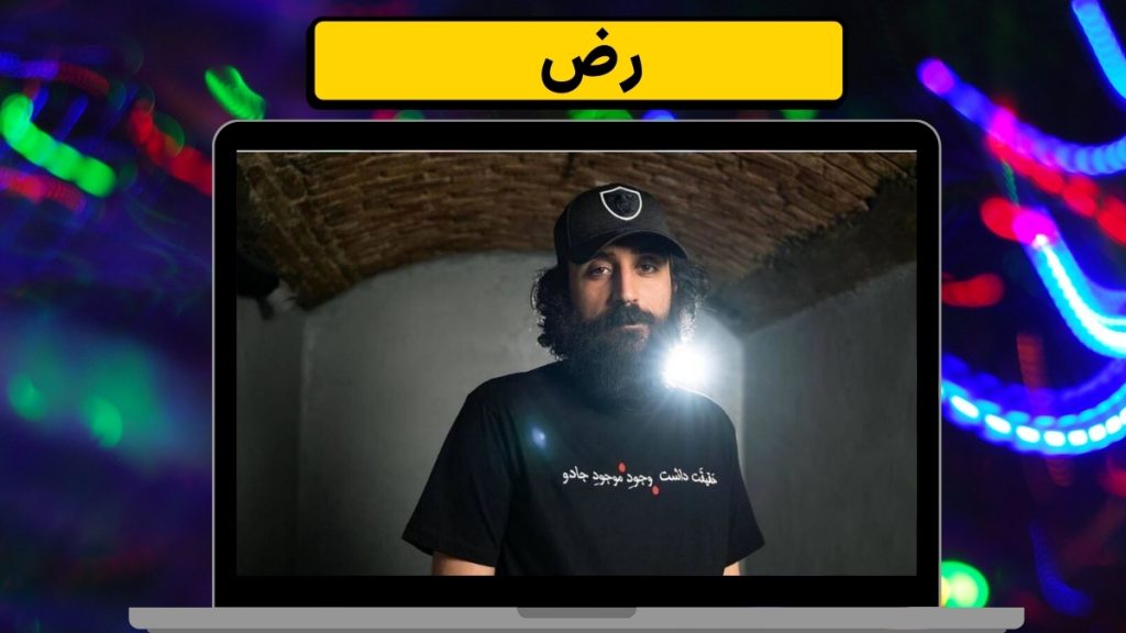 رض