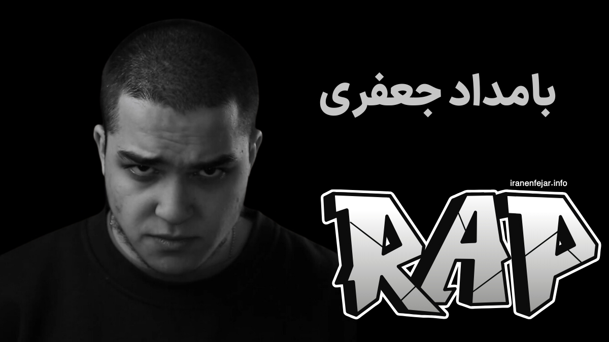 بامداد جعفری