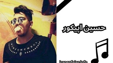 حسین اپیکور