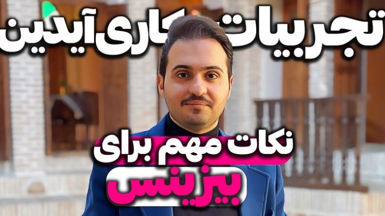 آیدین زواری