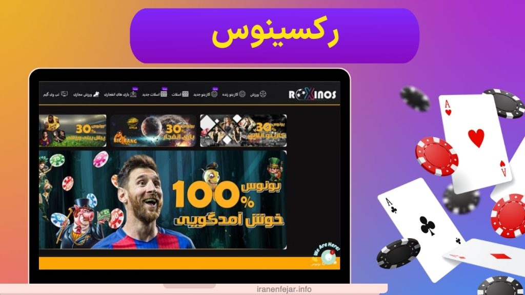 رکسینوس