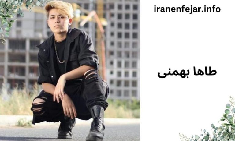 طاها بهمنی
