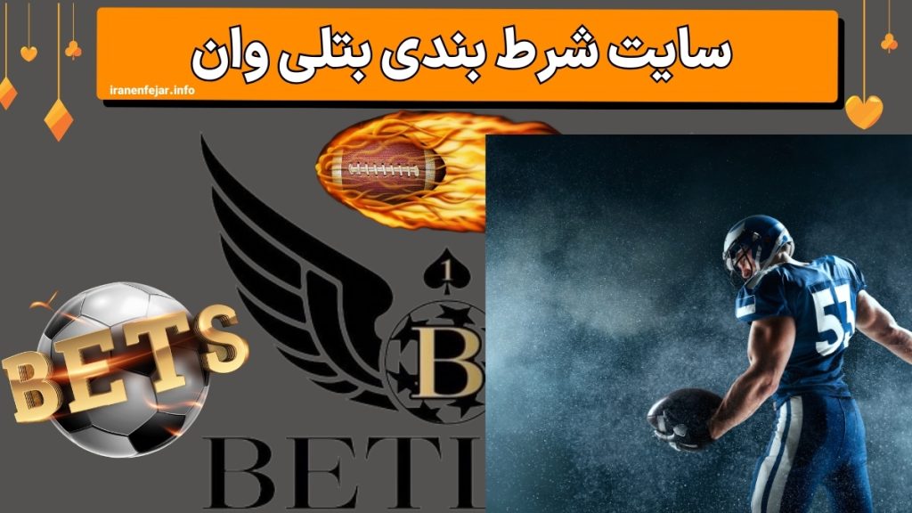 بتلی وان
