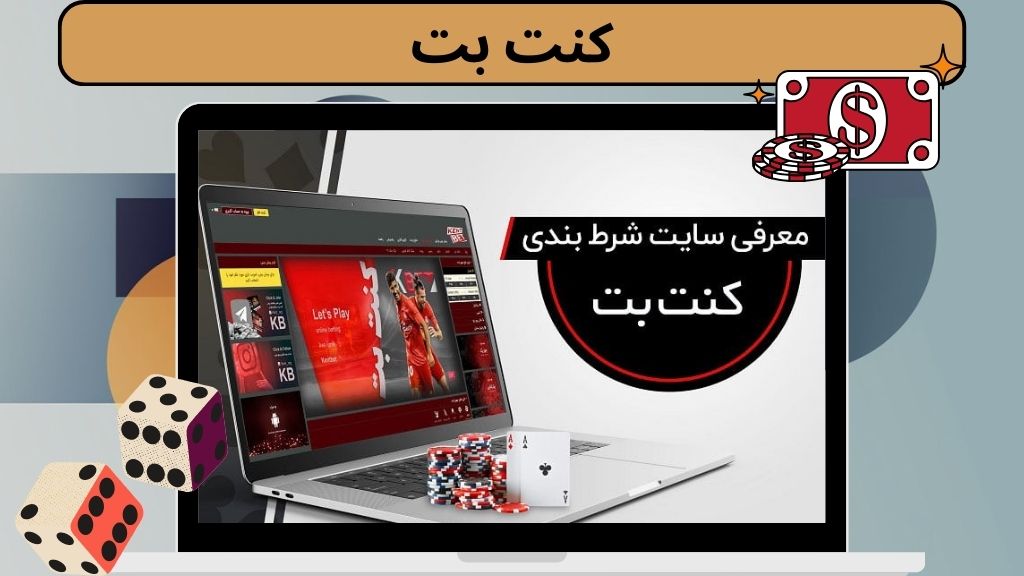 کنت بت
