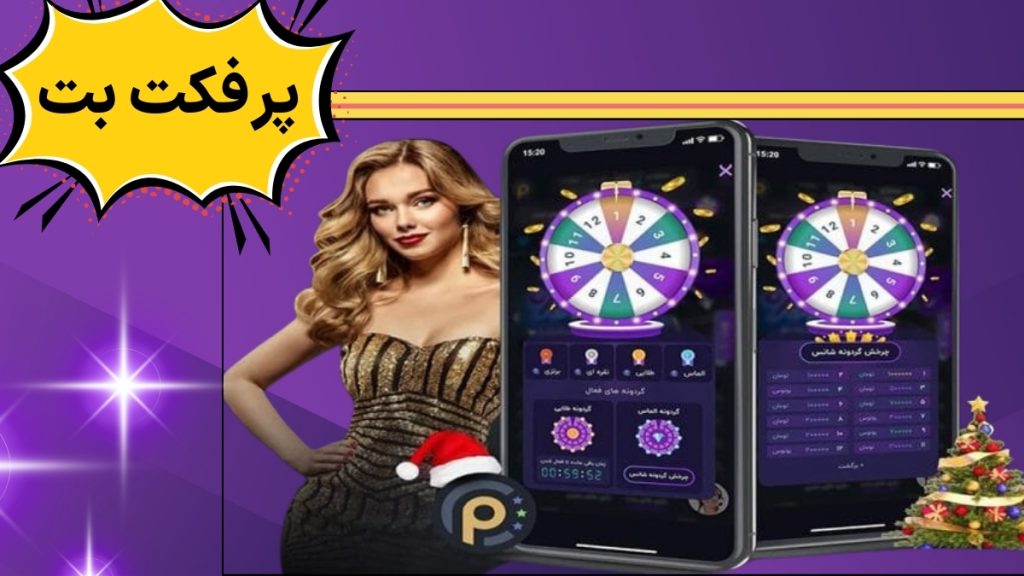 پرفکت بت