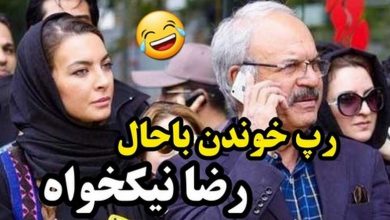 رپ غلامرضا نیکخواه