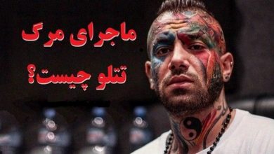 سکته تتلو