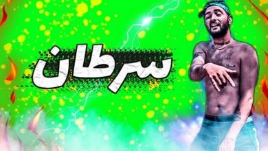 آرش سرطان