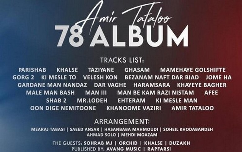 آلبوم 78 امیر تتلو