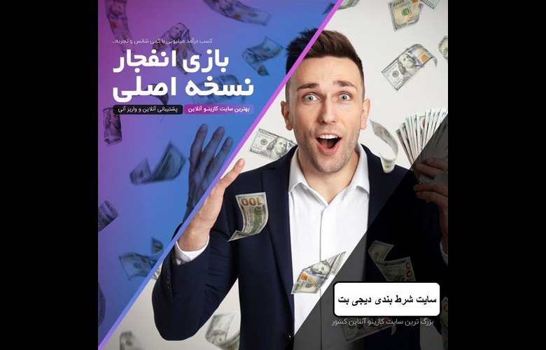 دیجی بت