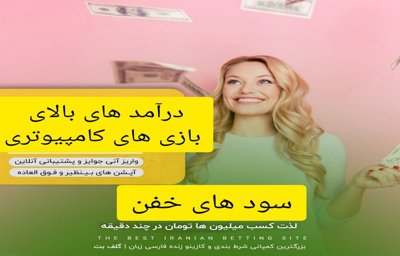شرط بندی بازی های کامپیوتری