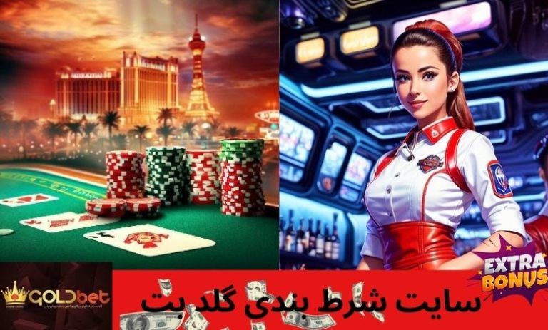 گلد بت