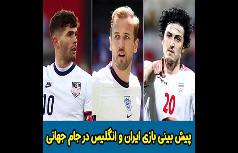 شرط بندی بازی انگلیس در جام جهانی