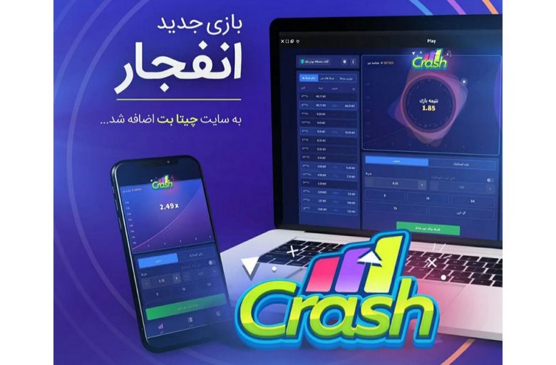 شبیه ساز بازی انفجار