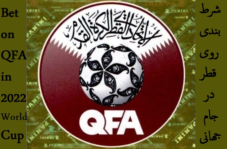 ضرایب شرط بندی روی قطر در جام جهانی قطر