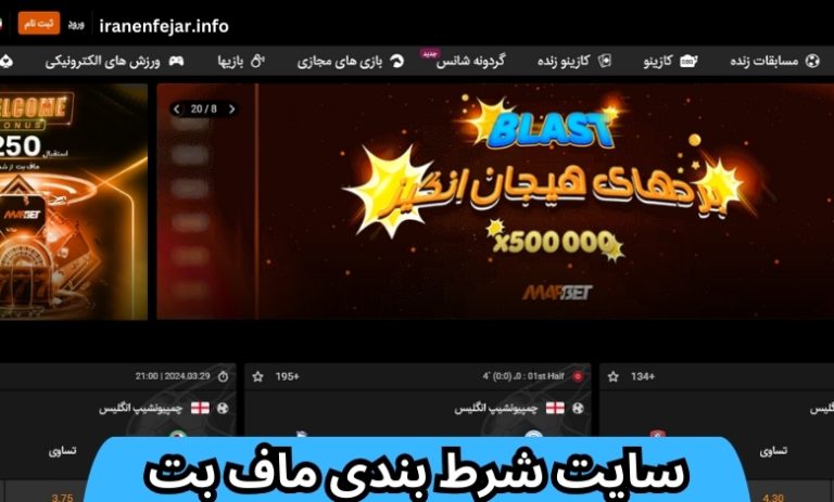 ماف بت