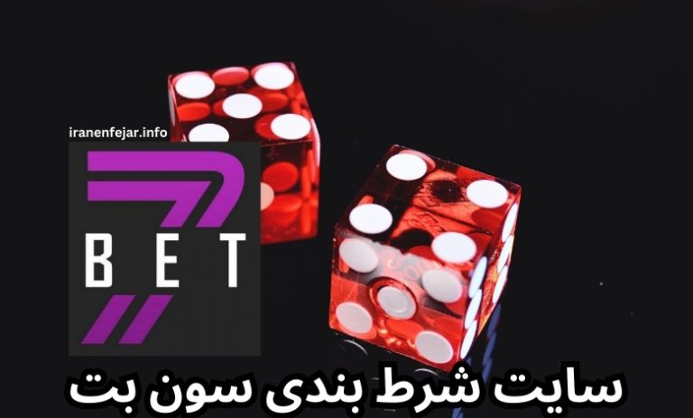 سون بت