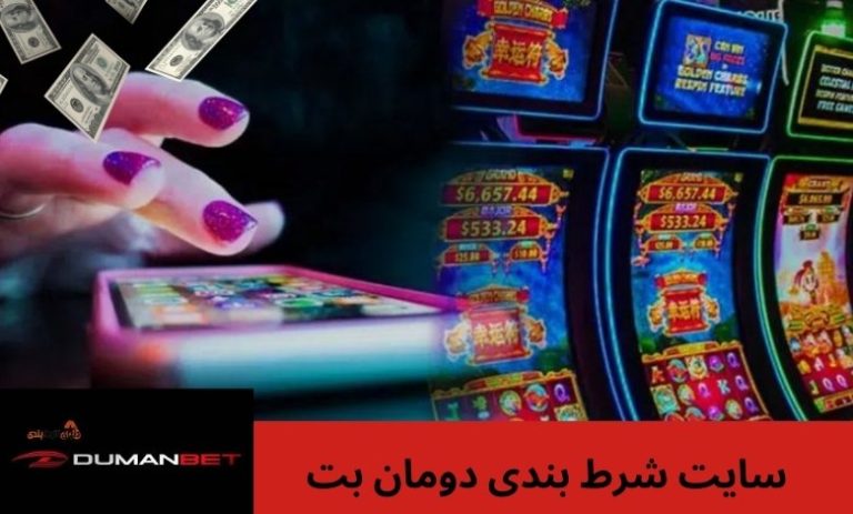 دومان بت