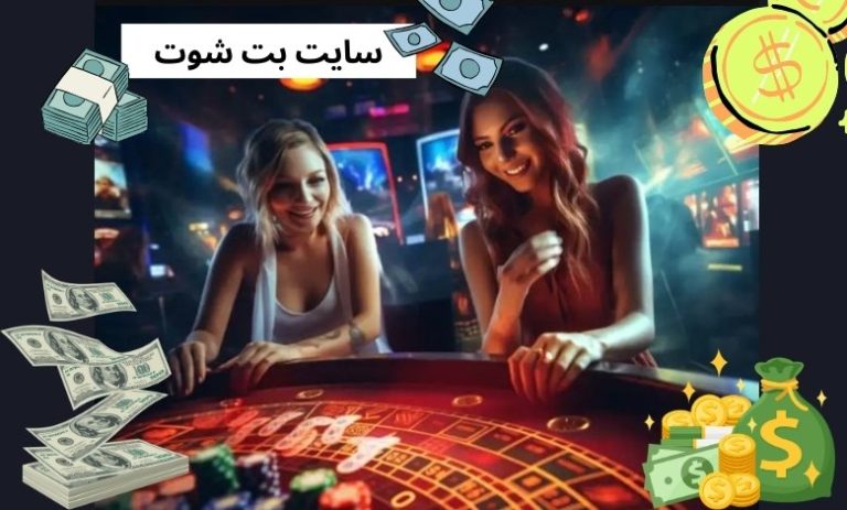 بت شوت