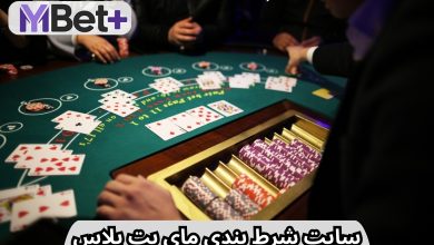 مای بت پلاس