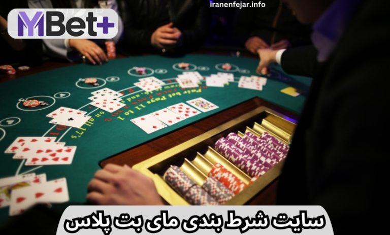 مای بت پلاس