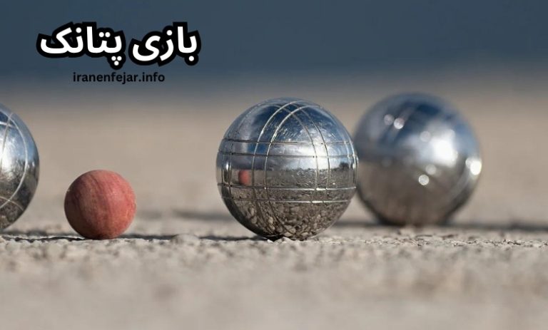 پتانک
