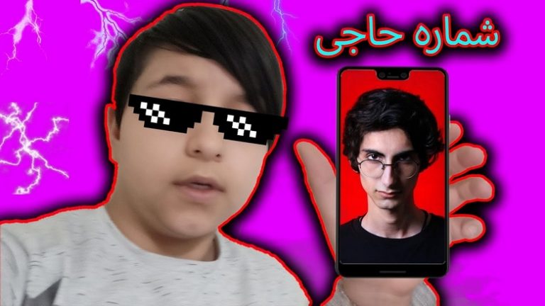 فیمس حاجی