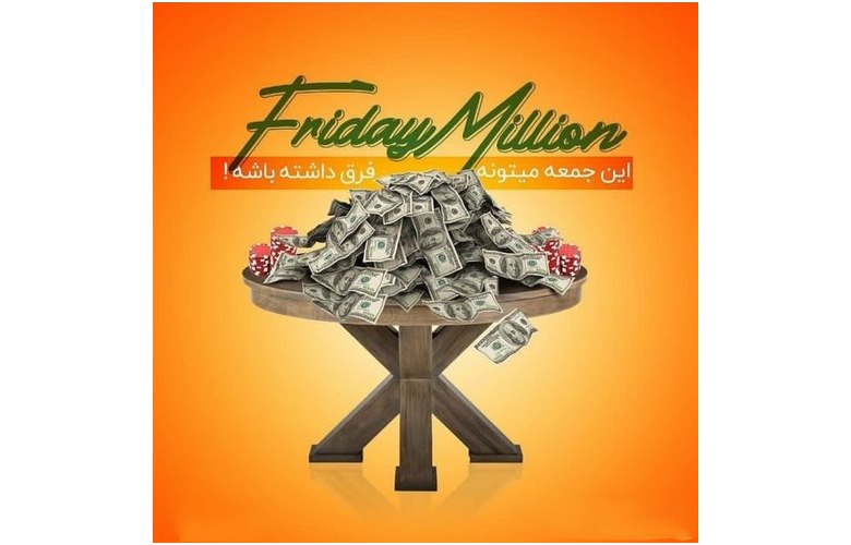 صبر در شرط بندی