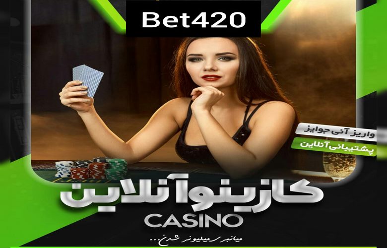 بت 420