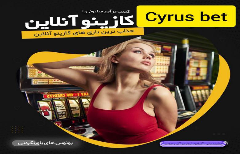 سایروس بت