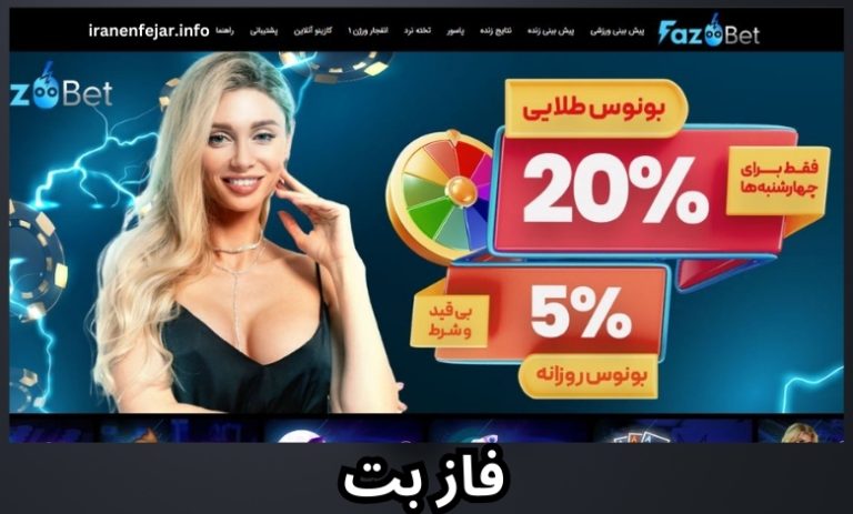 فاز بت