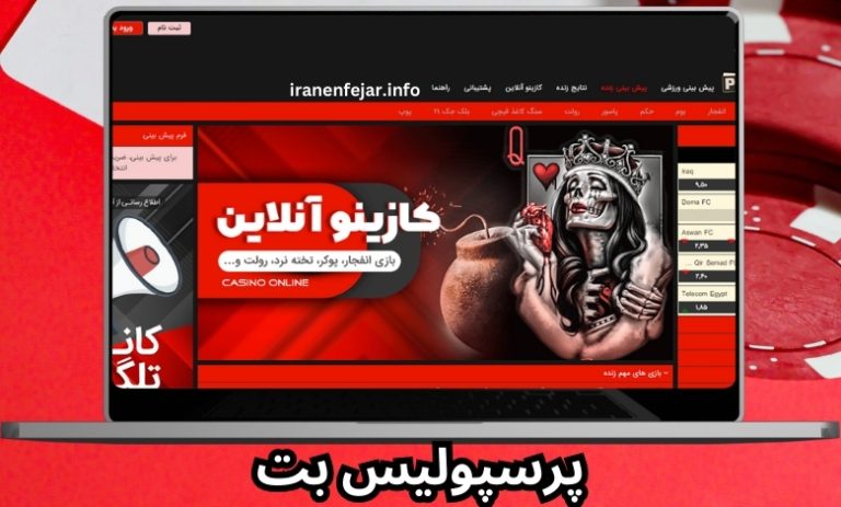 پرسپولیس بت