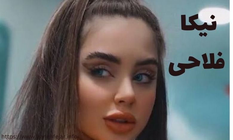 نیکا فلاحی