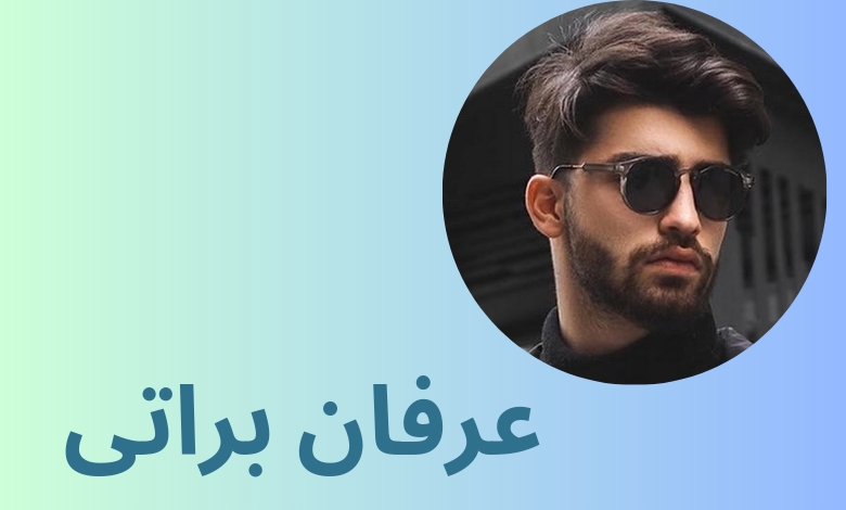 عرفان براتی