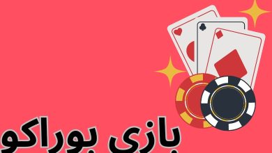 بازی بوراکو