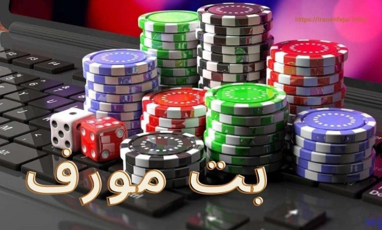 بت مورف