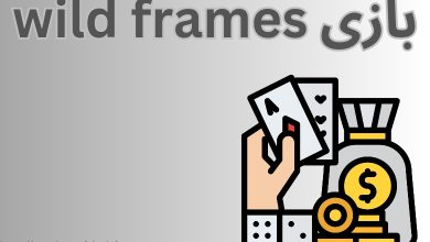 بازی Wild Frames