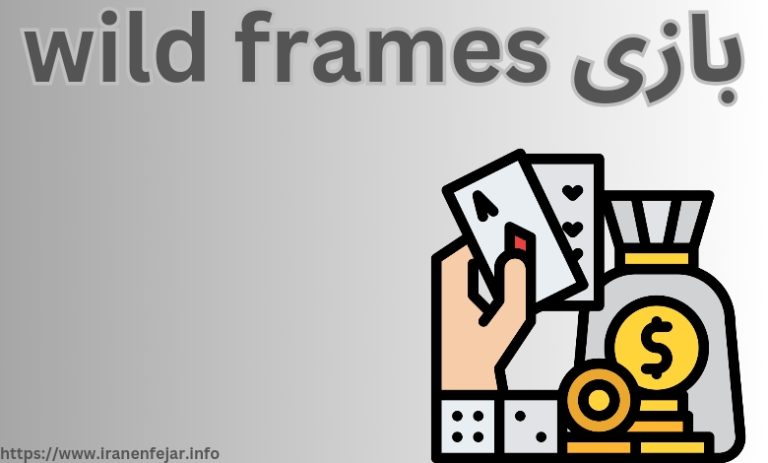 بازی Wild Frames